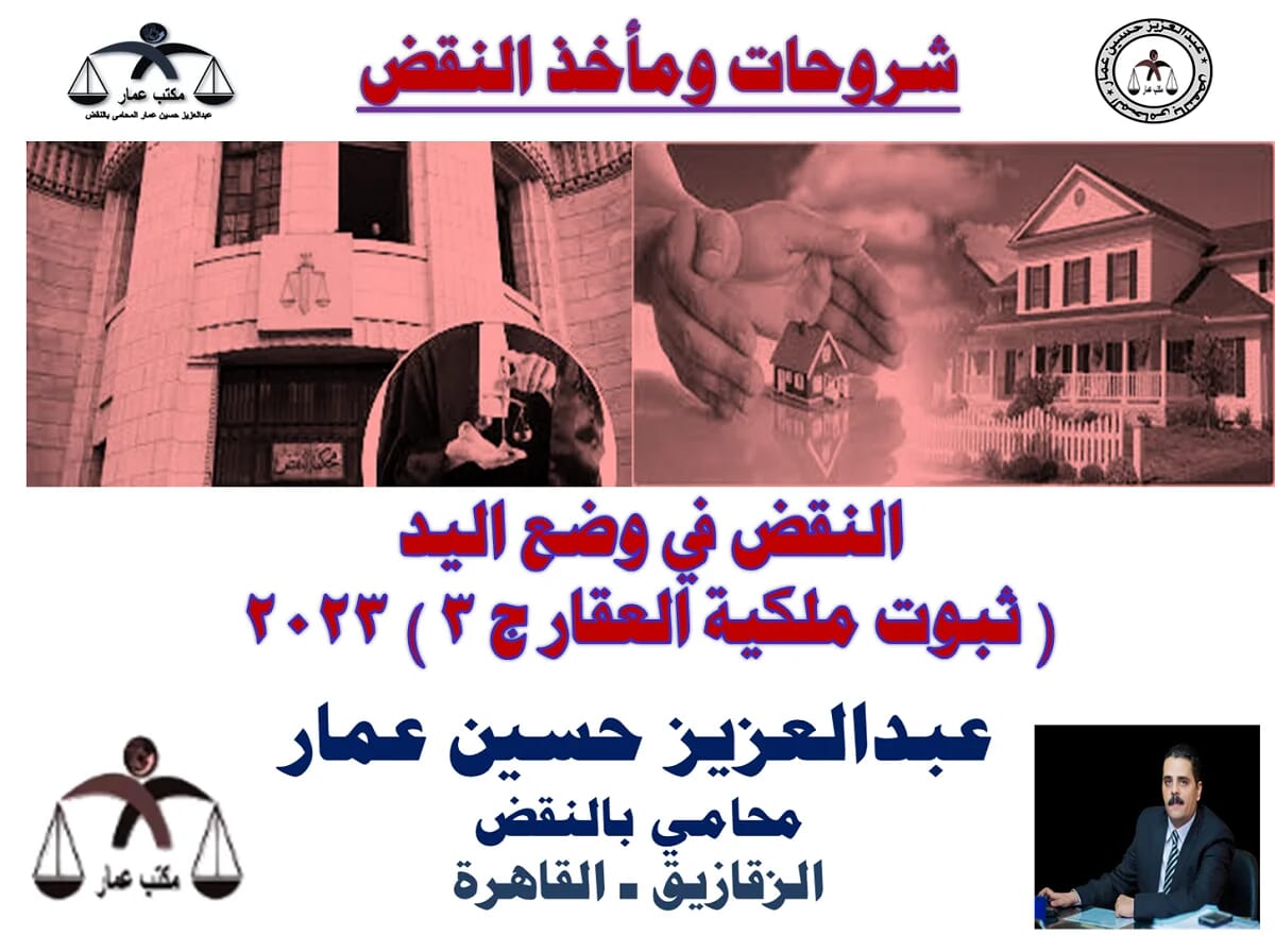 النقض في وضع اليد النقض في وضع اليد