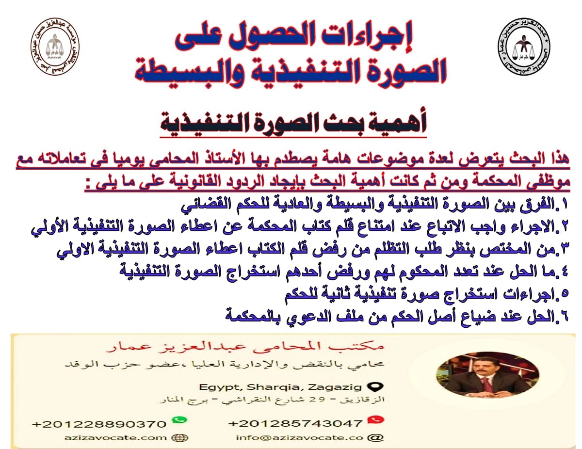 الصورة التنفيذية والبسيطة للحكم