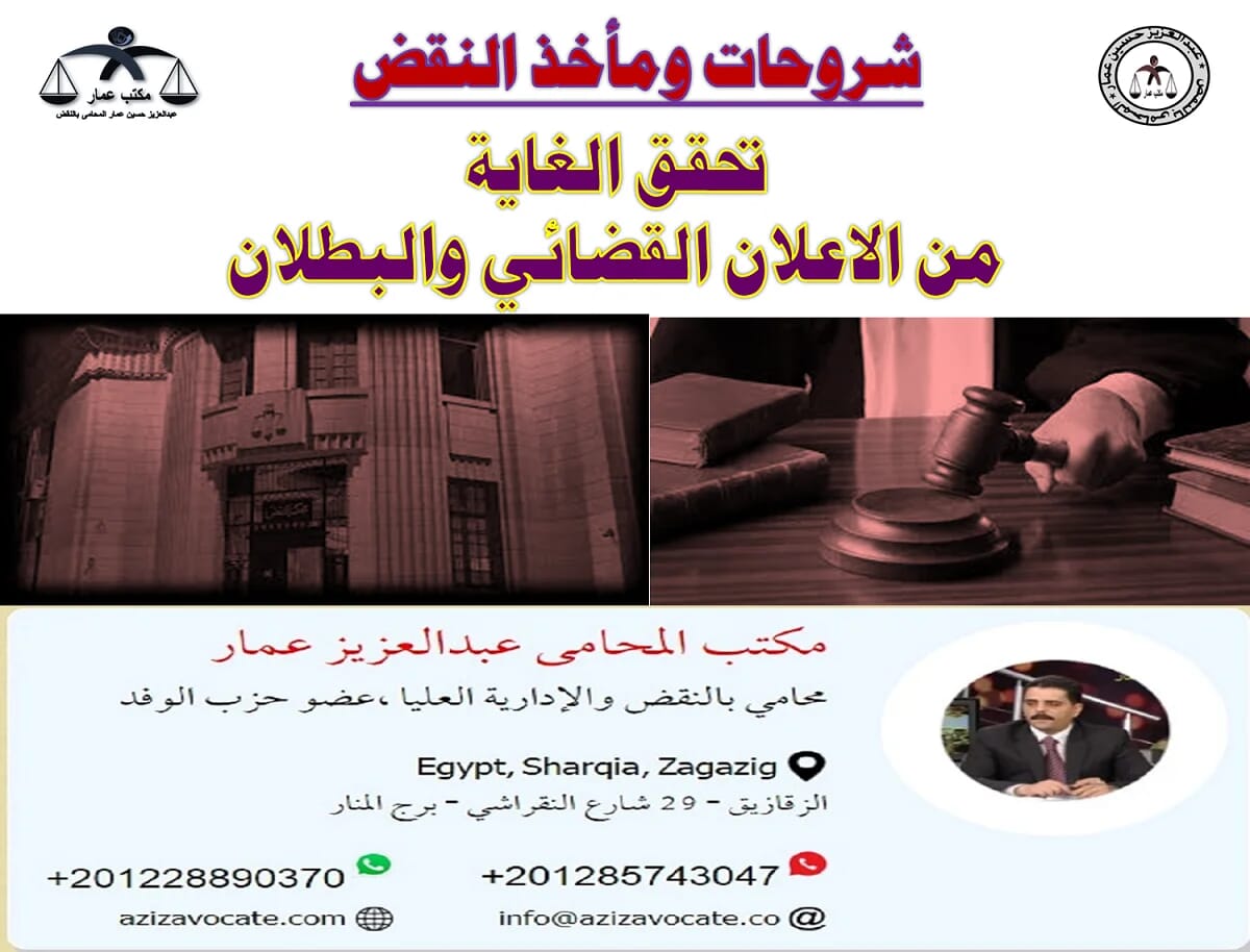 الغاية من الاعلان القضائي والبطلان الغاية من الاعلان القضائي والبطلان