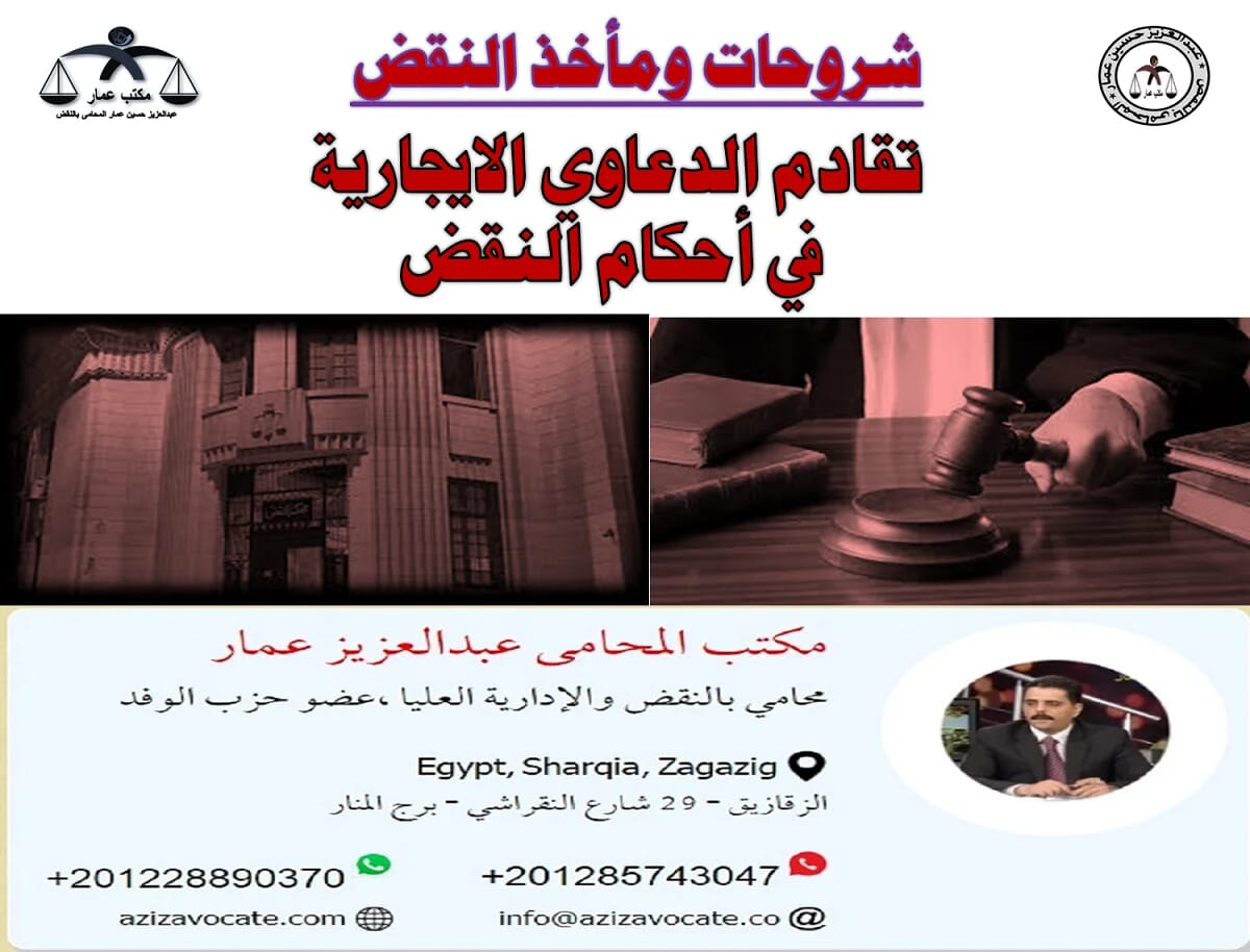 تقادم الدعاوي الايجارية