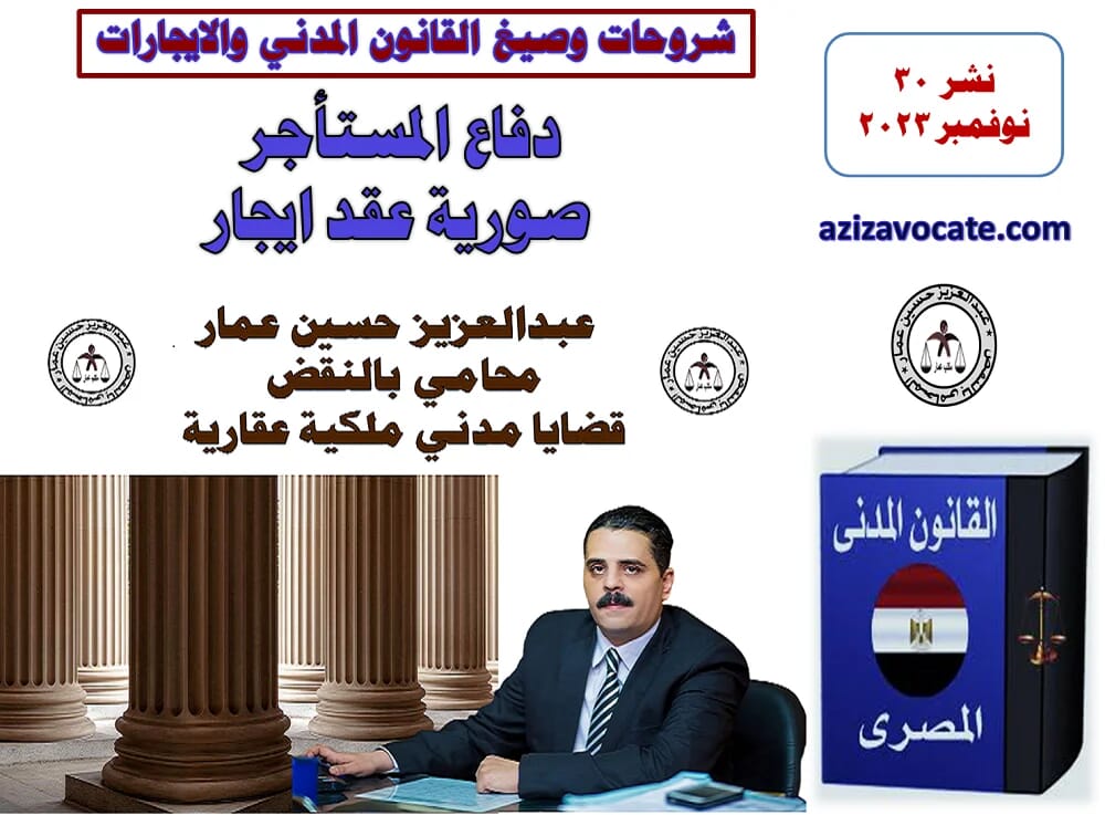 دفاع المستأجر في صورية الايجار