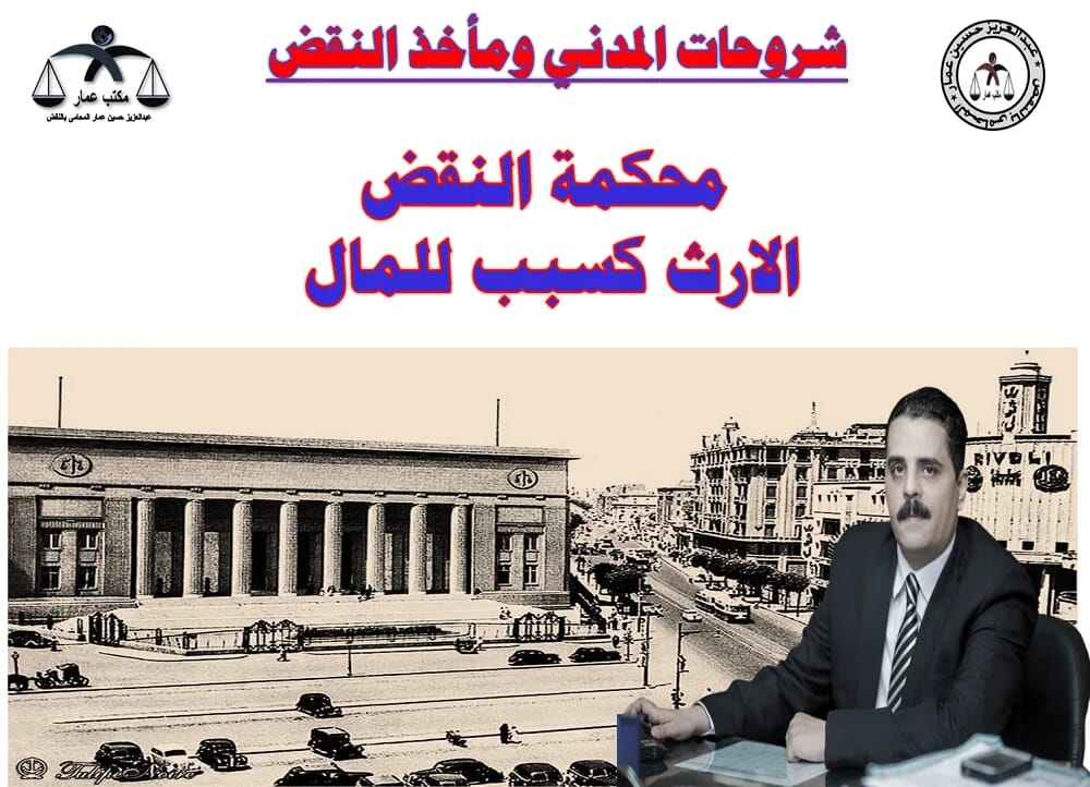 الارث سبب المال الشائع