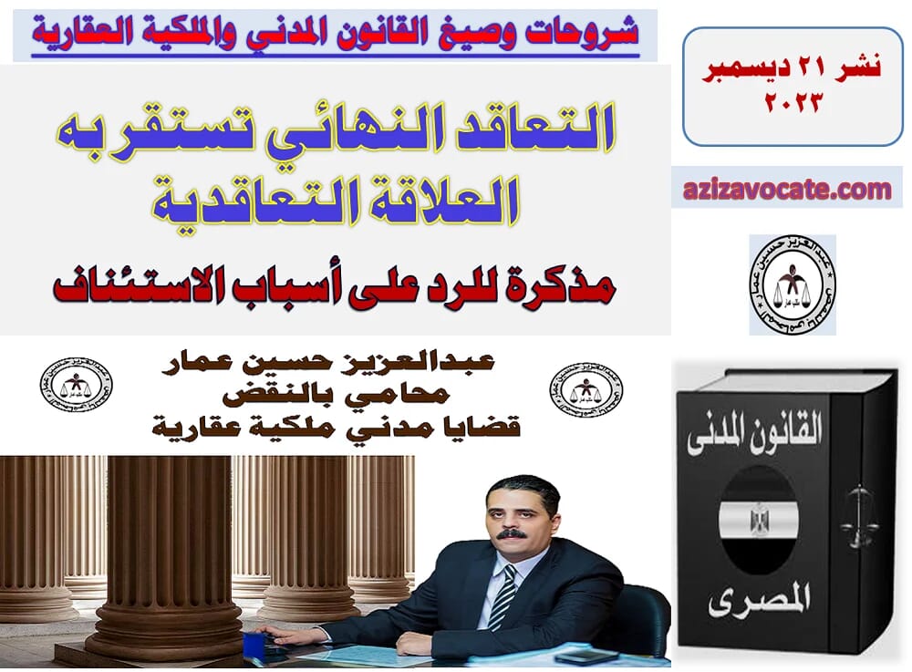 التعاقد النهائي تستقر به العلاقة التعاقدية التعاقد النهائي تستقر به العلاقة التعاقدية