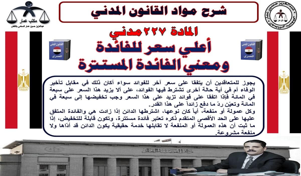 أعلي سعر للفوائد الفائدة المستترة