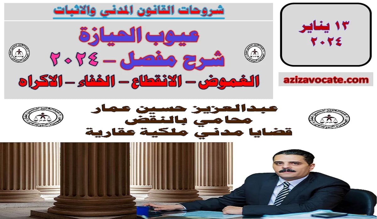عيوب الحيازة شرح مفصل