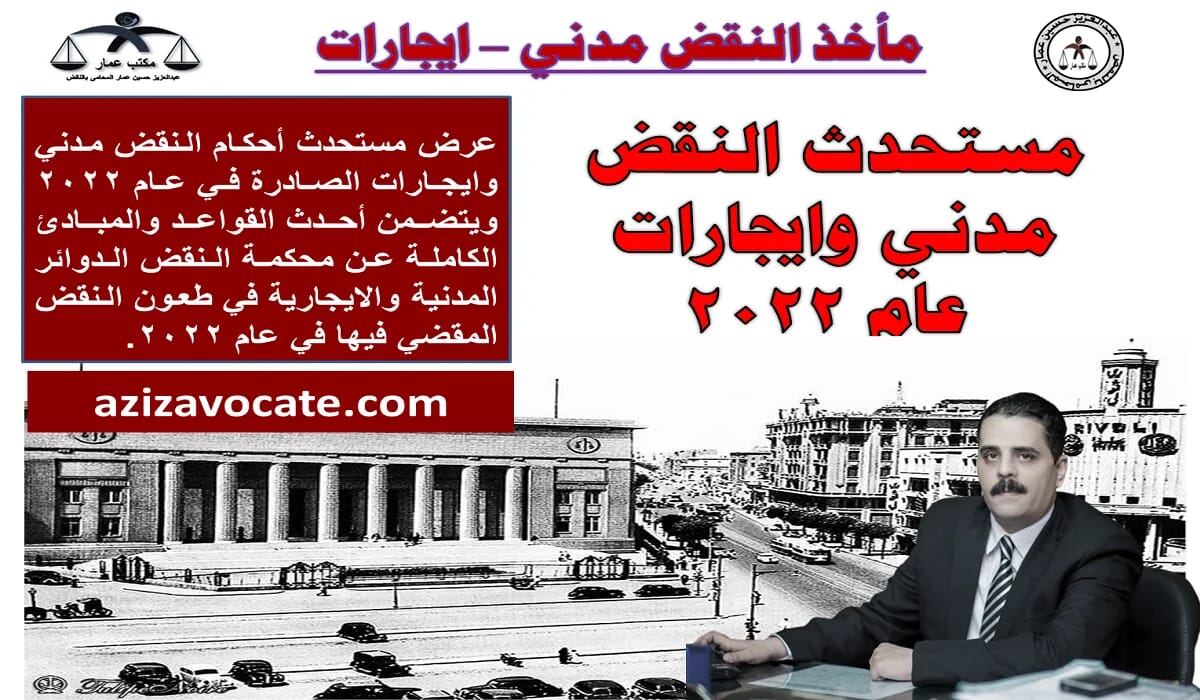 مستحدث أحكام النقض مدني