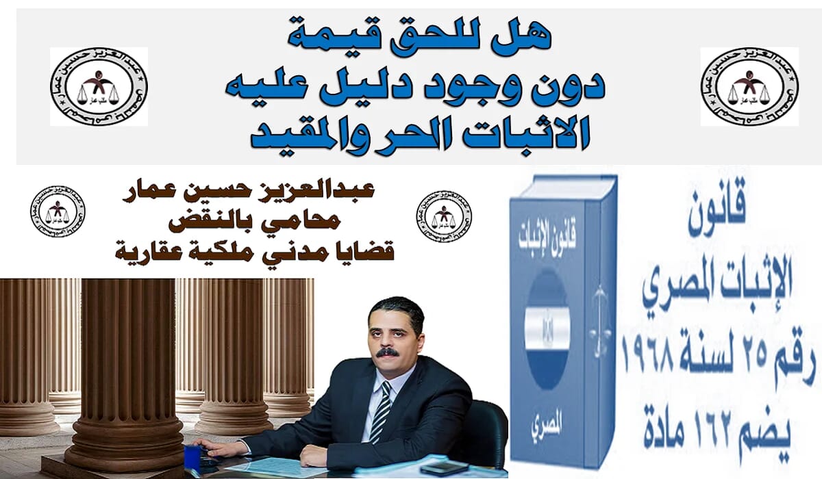 الاثبات الحر والمقيد