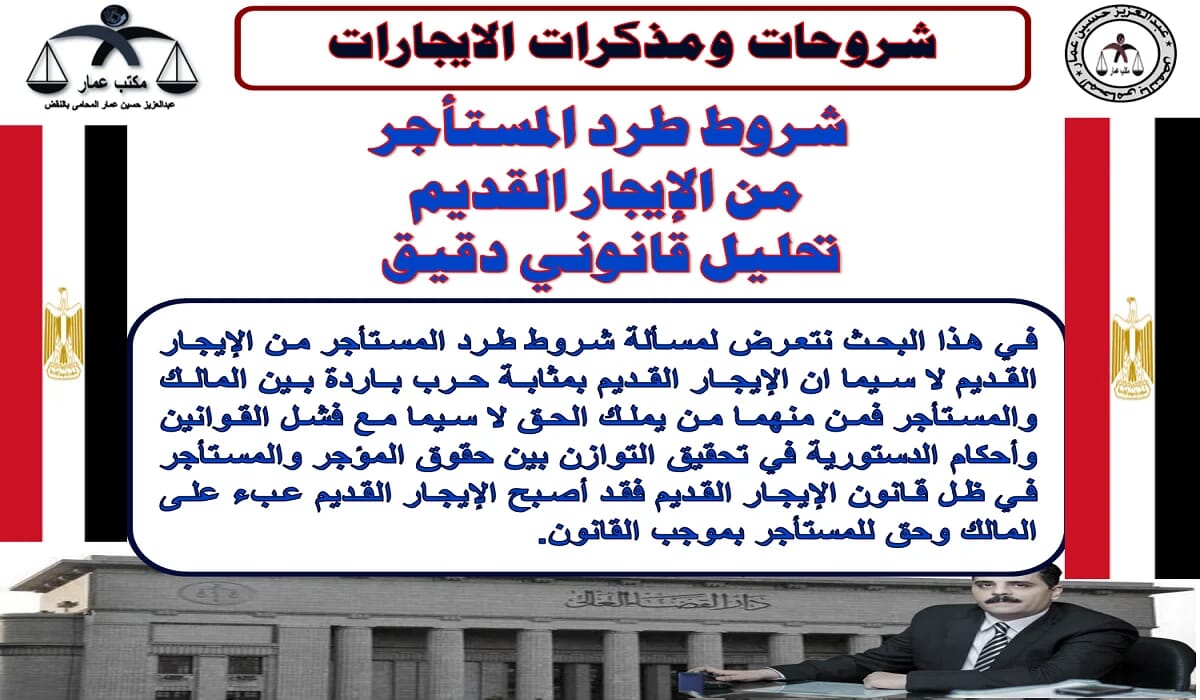 شروط اخلاء المستأجر من الإيجار القديم: حقوق المستأجر والمالك 3 شروط اخلاء المستأجر