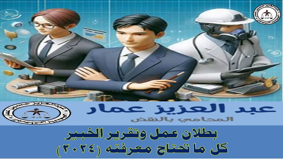 بطلان عمل وتقرير الخبير