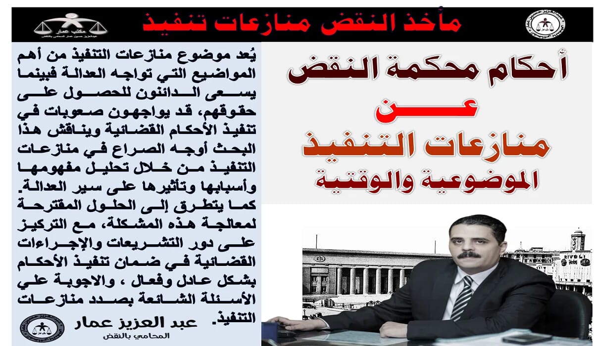 طلبات التأجيل منازعات التنفيذ في مأخذ قضاء النقض