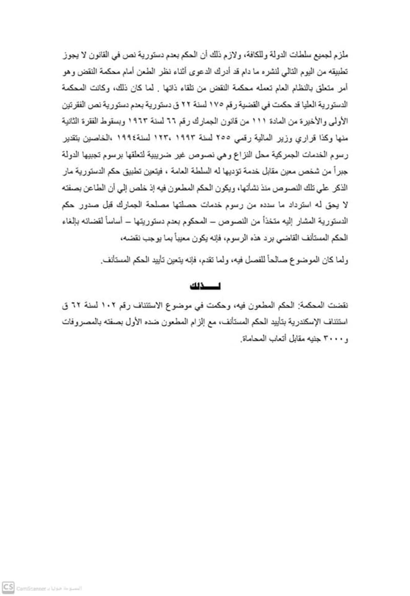 اختصاص القضاء العادي بالقرارات الإدارية: متى وكيف؟ 10 الطعن ١٦٦٣٢ لسنة ٧٦ ق-10