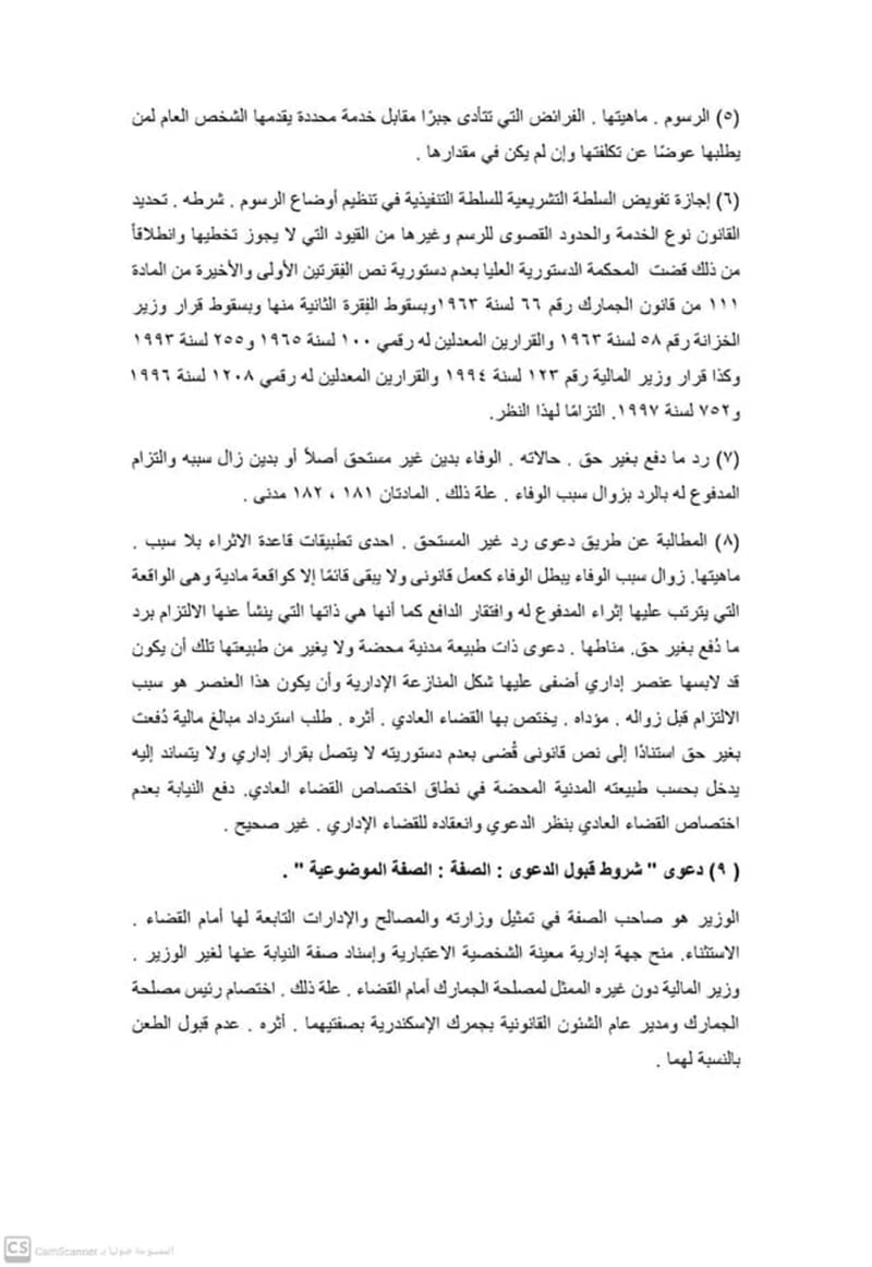 اختصاص القضاء العادي بالقرارات الإدارية: متى وكيف؟ 2 الطعن ١٦٦٣٢ لسنة ٧٦ ق-2