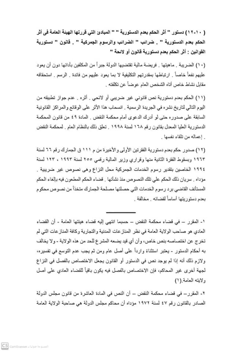 اختصاص القضاء العادي بالقرارات الإدارية: متى وكيف؟ 3 الطعن ١٦٦٣٢ لسنة ٧٦ ق-3