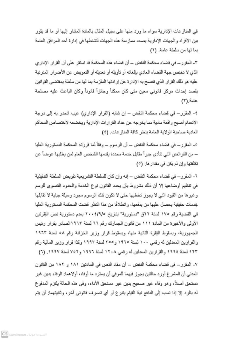 اختصاص القضاء العادي بالقرارات الإدارية: متى وكيف؟ 4 الطعن ١٦٦٣٢ لسنة ٧٦ ق-4