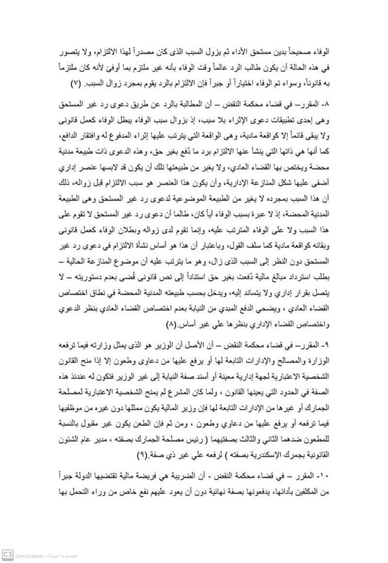 اختصاص القضاء العادي بالقرارات الإدارية: متى وكيف؟ 5 الطعن ١٦٦٣٢ لسنة ٧٦ ق-5
