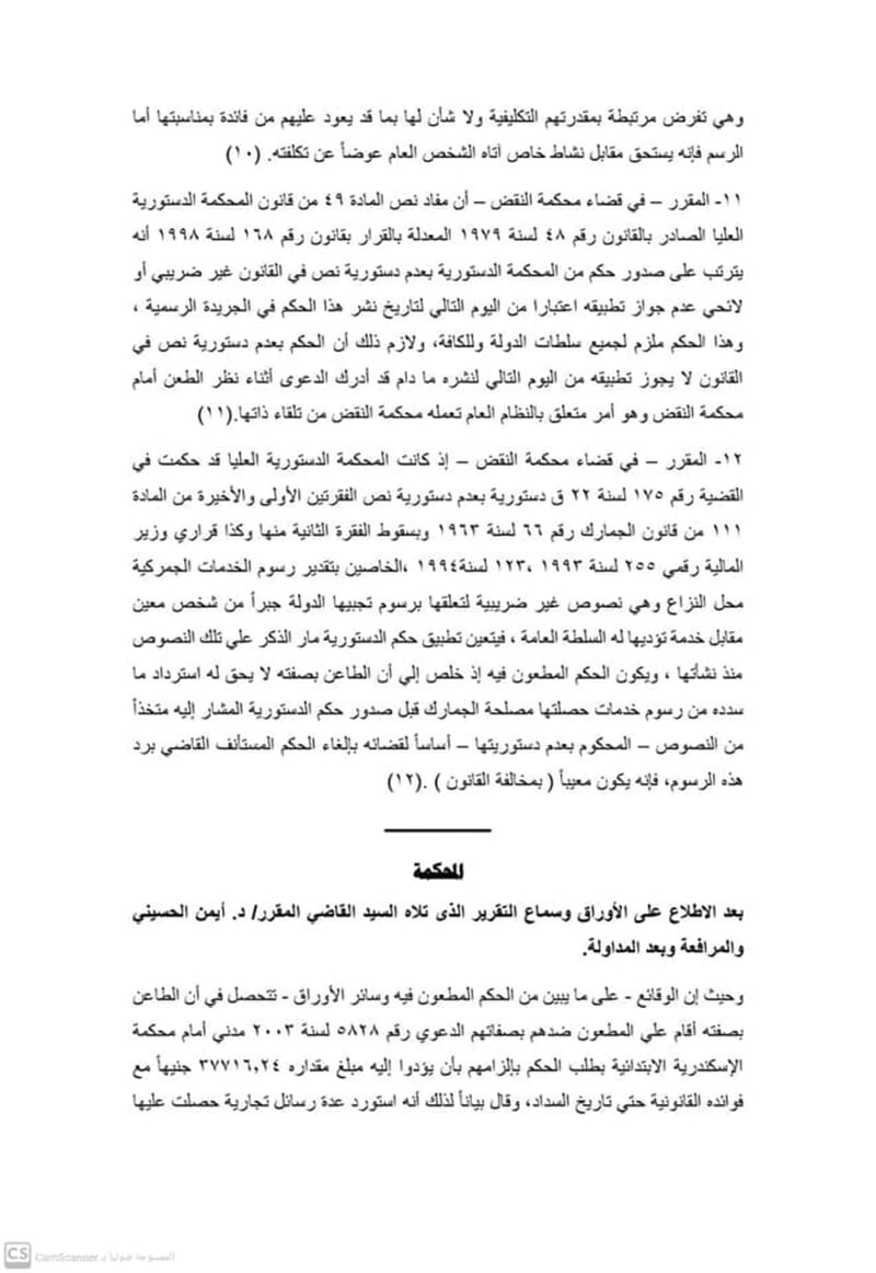 اختصاص القضاء العادي بالقرارات الإدارية: متى وكيف؟ 6 الطعن ١٦٦٣٢ لسنة ٧٦ ق-6