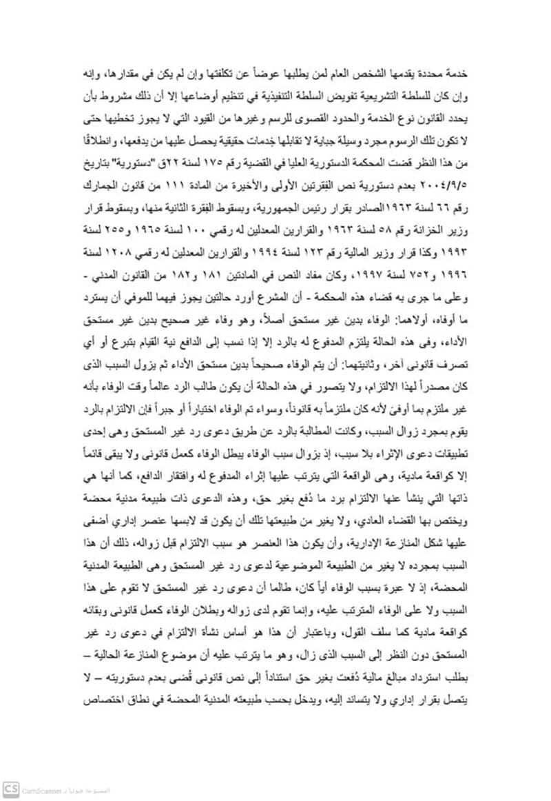 اختصاص القضاء العادي بالقرارات الإدارية: متى وكيف؟ 8 الطعن ١٦٦٣٢ لسنة ٧٦ ق-8