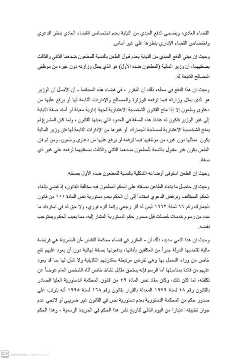 اختصاص القضاء العادي بالقرارات الإدارية: متى وكيف؟ 9 الطعن ١٦٦٣٢ لسنة ٧٦ ق-9