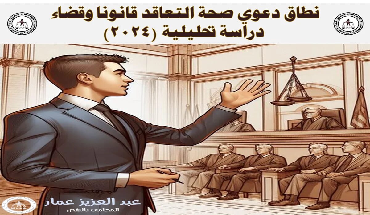 دعوي صحة التعاقد