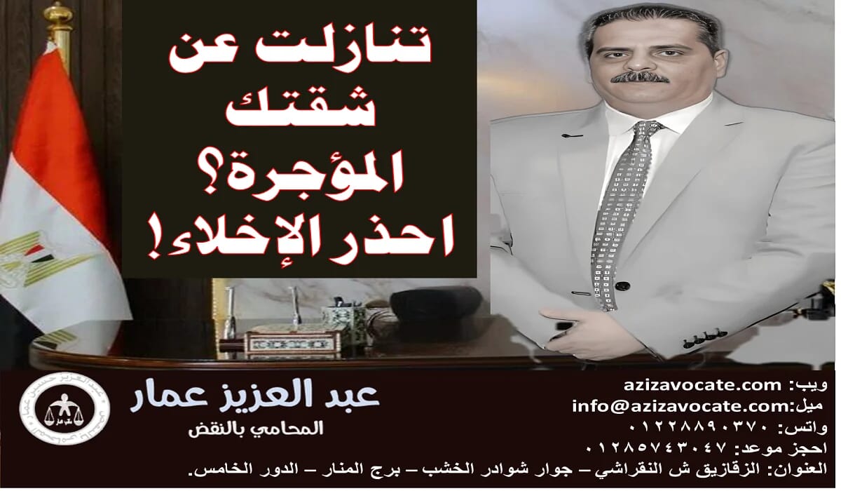 الإيجار من الباطن تنازلت عن شقتك المؤجرة