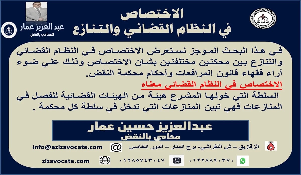 الاختصاص في النظام القضائي والتنازع