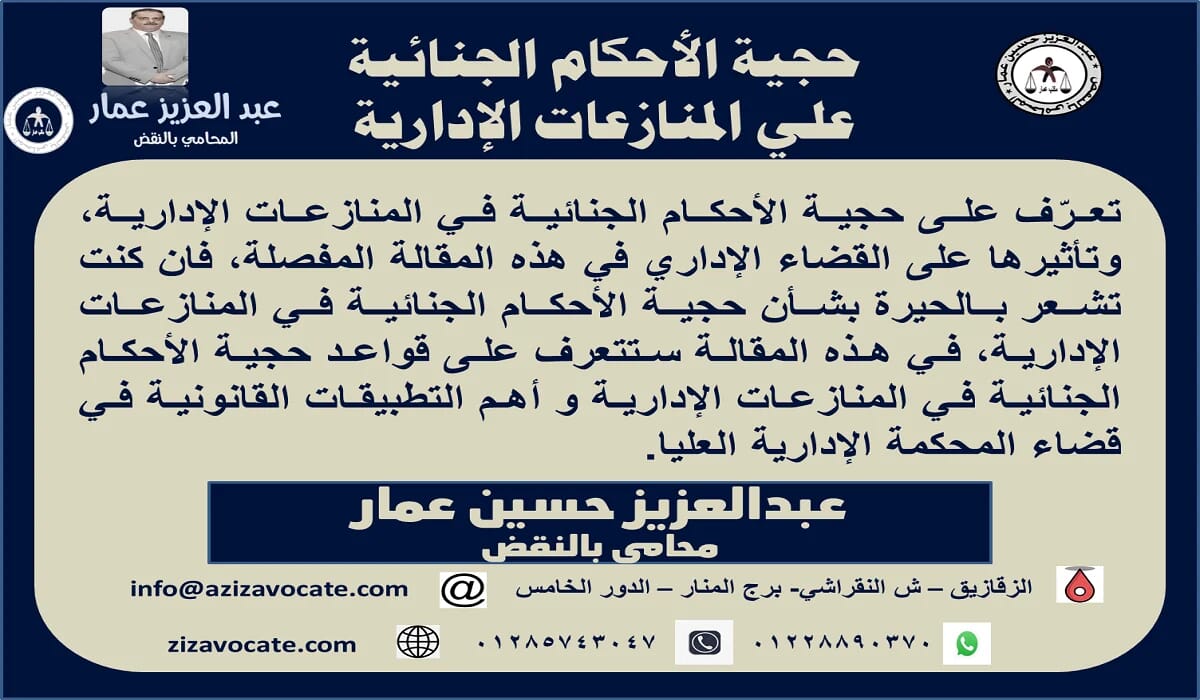 حجية الأحكام الجنائية علي المنازعات الإدارية