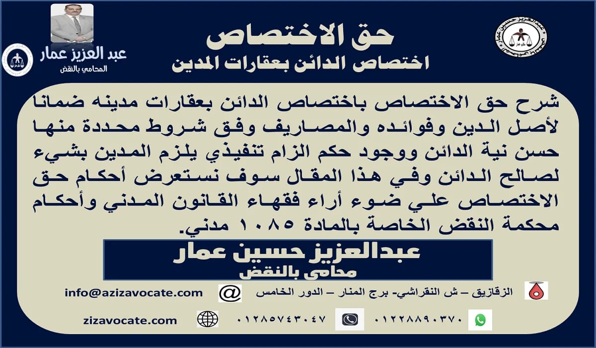 حق الاختصاص في القانون المدني