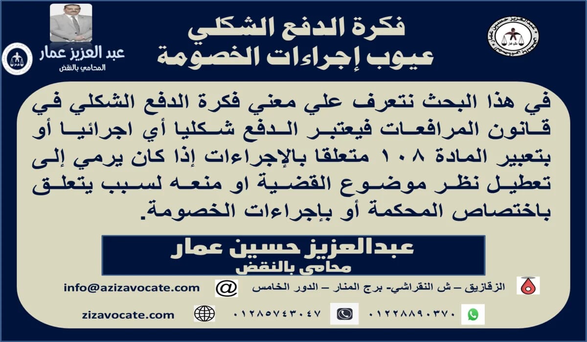 الدفع الشكلي