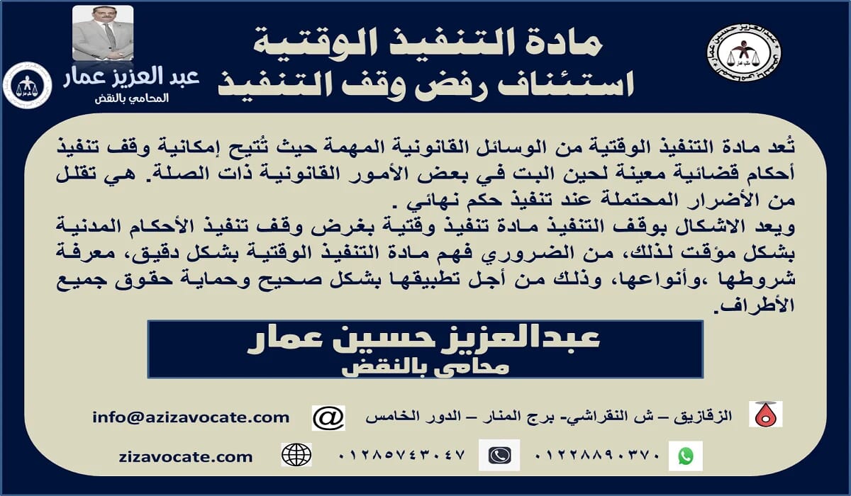 مادة التنفيذ الوقتية: استئناف رفض وقف التنفيذ (15) 6 مادة التنفيذ الوقتية