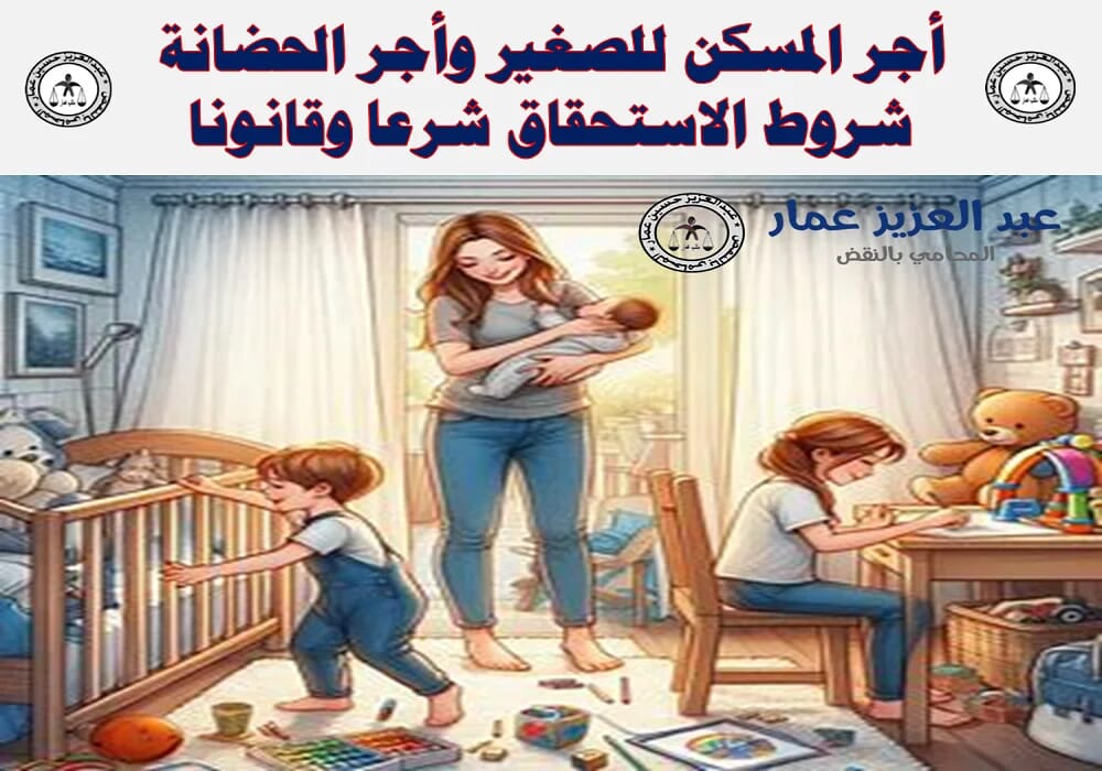 أجر المسكن للصغير