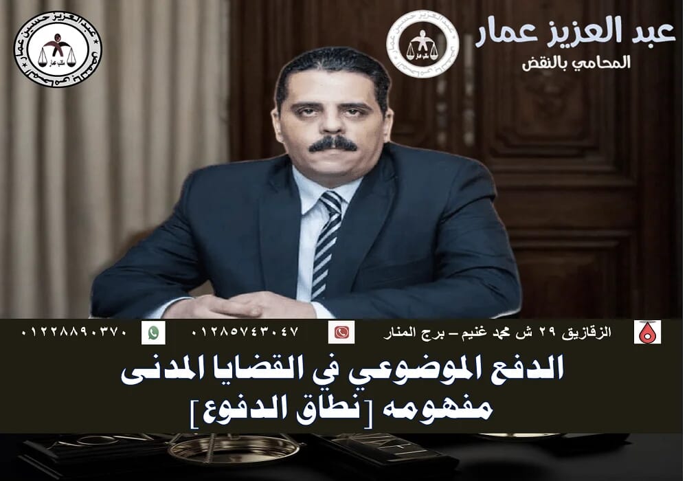 الدفع الموضوعي