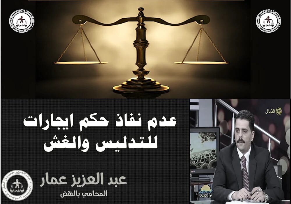 استئناف حكم مدني: عدم نفاذ حكم ايجارات والطرد لتدليس الحائز 5 عدم نفاذ حكم ايجارات للتدليس