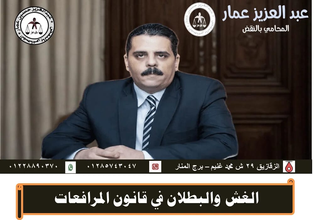 الغش والبطلان في قانون المرافعات الغش والبطلان في قانون المرافعات