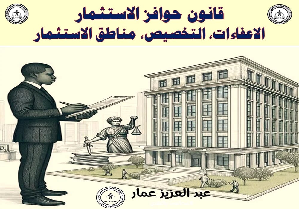 حوافز الاستثمار