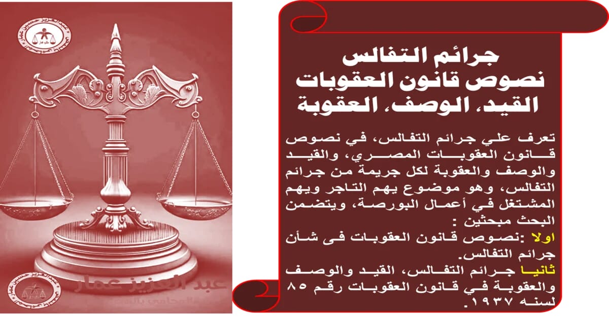 جرائم التفالس