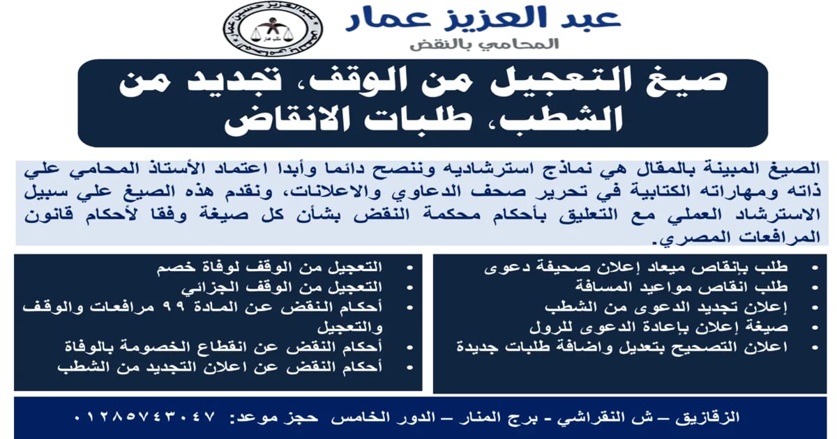 صيغ التعجيل من الوقف، تجديد من الشطب