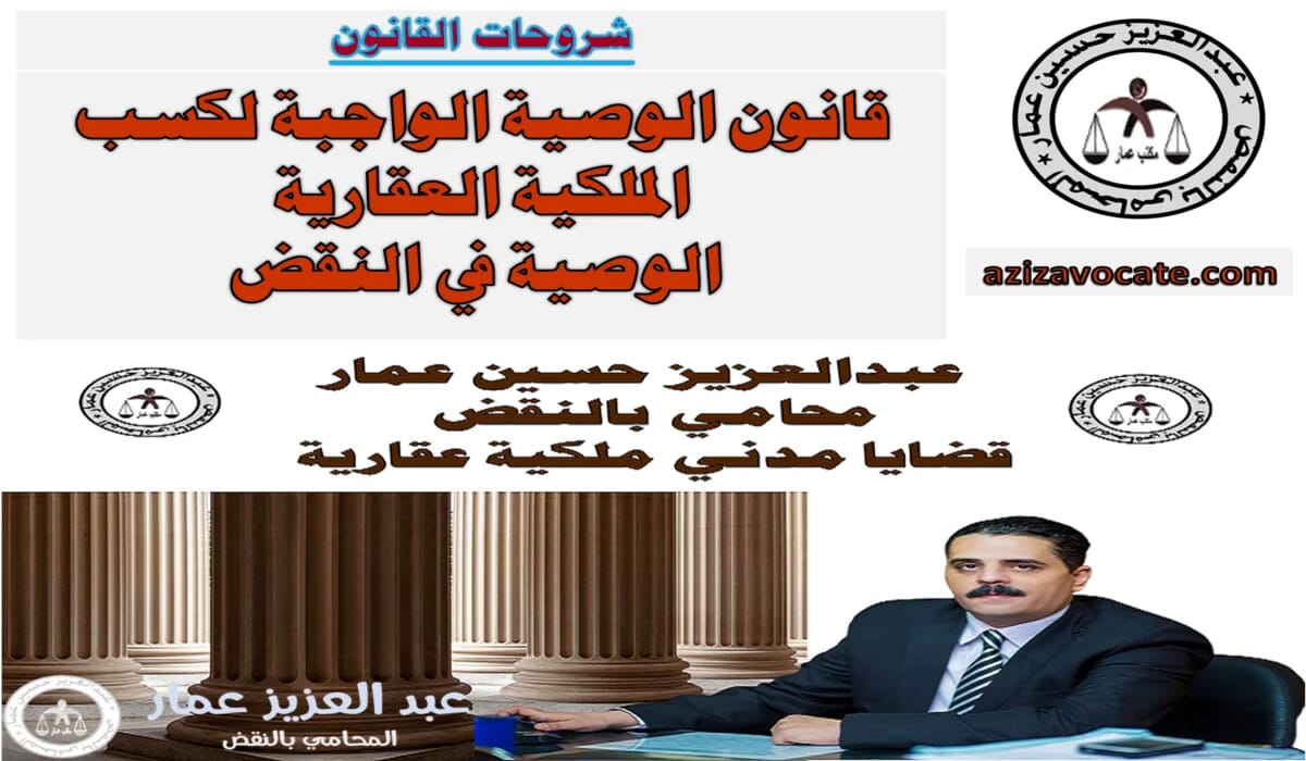 قانون الوصية الواجبة لكسب الملكية