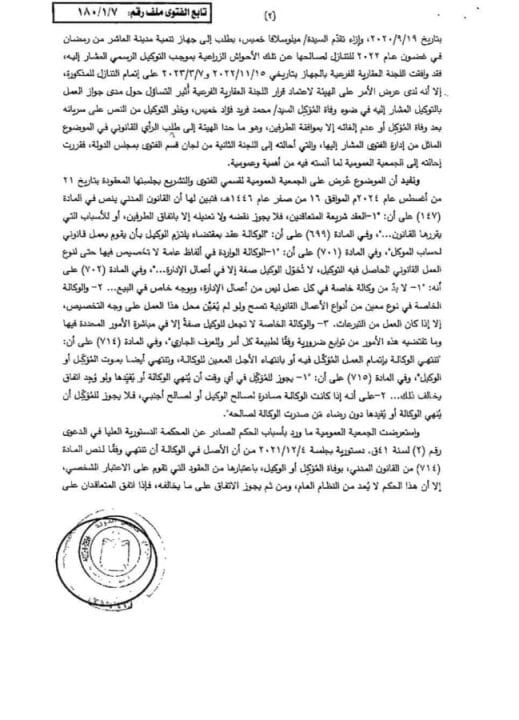 سريان الوكالة بعد وفاة الموكل: شروط التوكيل العام والخاص 3 2 scaled