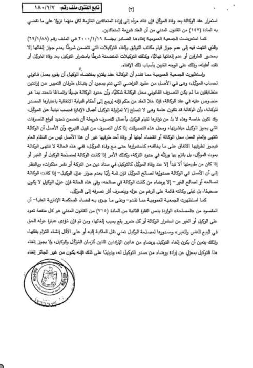 سريان الوكالة بعد وفاة الموكل: شروط التوكيل العام والخاص 4 3 scaled