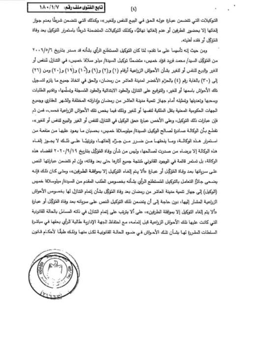 سريان الوكالة بعد وفاة الموكل: شروط التوكيل العام والخاص 5 4 scaled