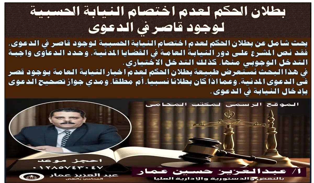 بطلان الحكم لعدم اختصام النيابة الحسبية