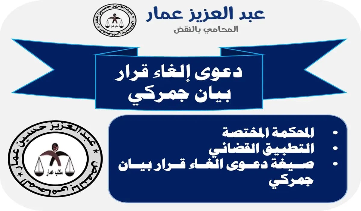 دعوى إلغاء قرار بيان جمركى والمحكمة المختصة والتطبيق القضائي 8 بيان جمركى والمحكمة المختصة بالغاؤه