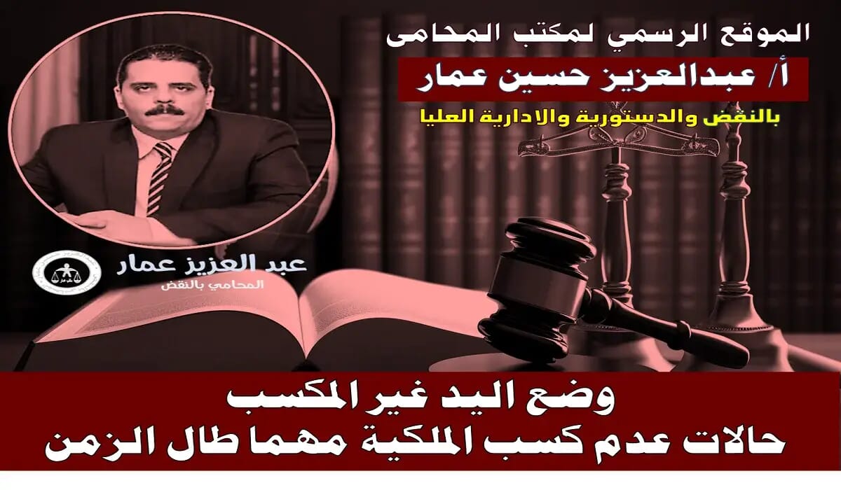 وضع اليد غير المكسب 