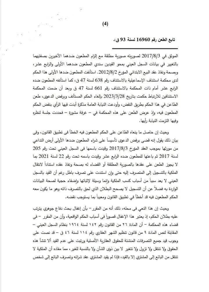تعدد المشترين (4)