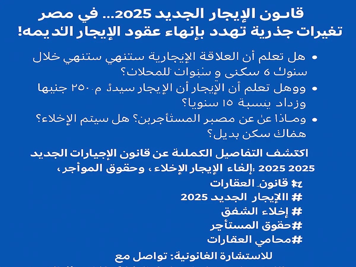 الدفاع القانوني في قانون الايجارات الجديد الدفاع القانوني في قانون الايجارات الجديد