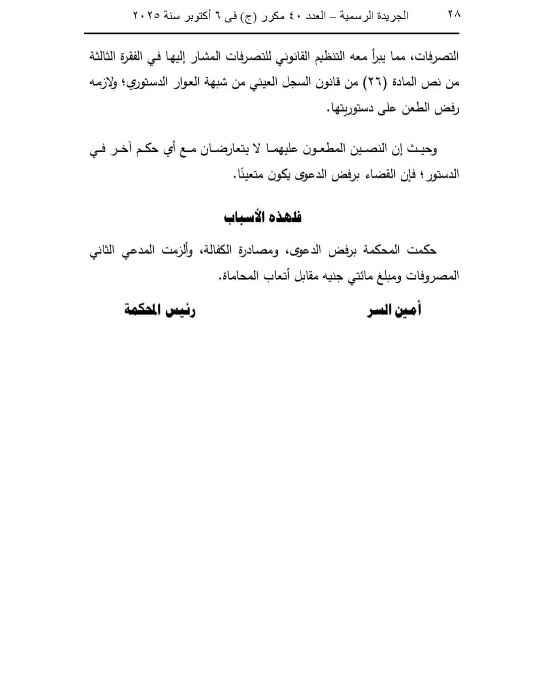 تصحيح التسكين العقاري في القانون المصري 2025: ملكية عقارية | عبدالعزيز حسين عمار – محامي الميراث والملكية بالزقازيق