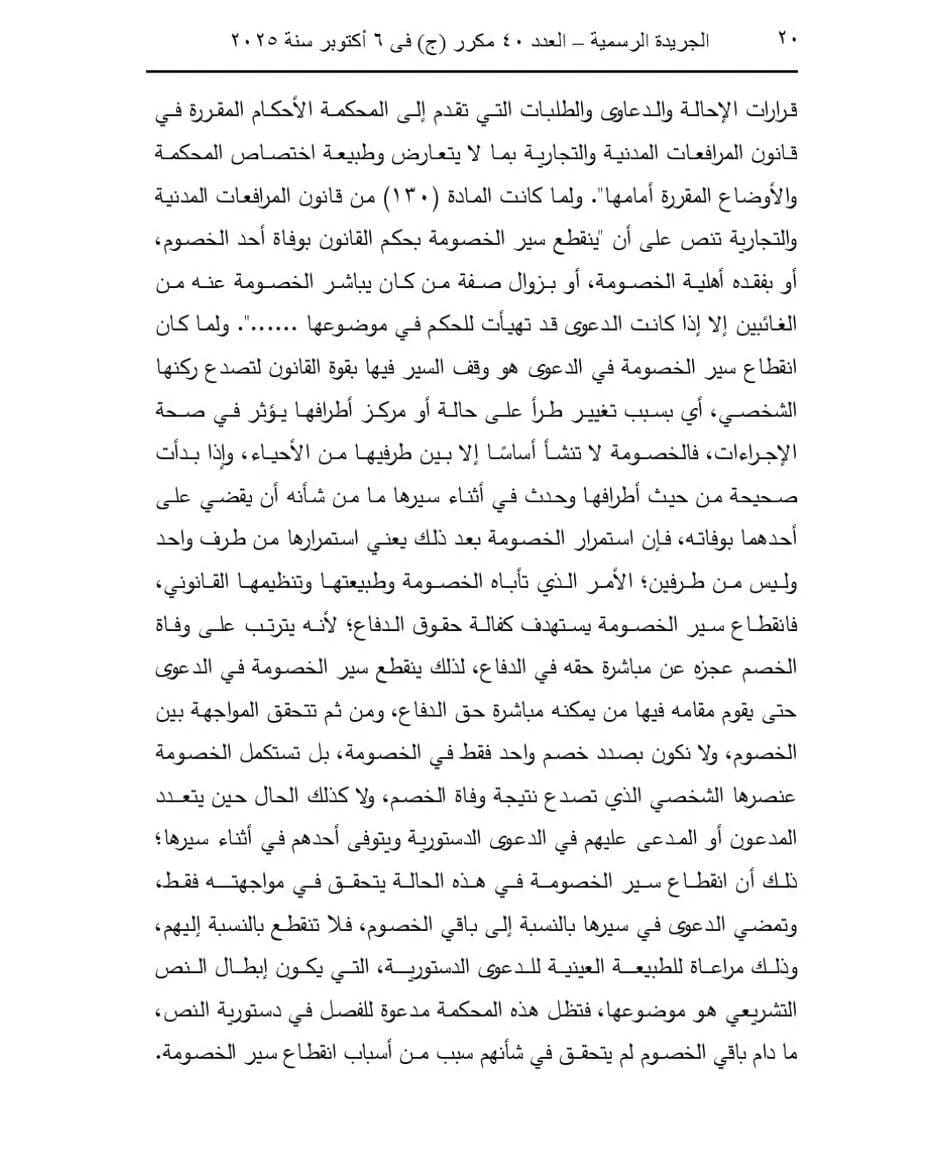 تصحيح التسكين العقاري في القانون المصري 2025: ملكية عقارية | عبدالعزيز حسين عمار – محامي الميراث والملكية بالزقازيق